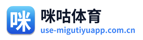 咪咕体育